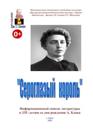 "Сероглазый король"