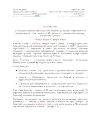 Положение по конкурсу прессы 2015