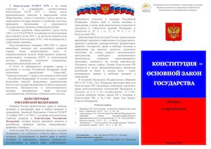 Конституция .