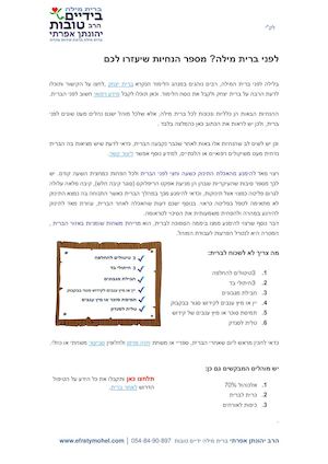 לפני ברית מילה.