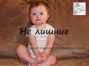 Презентация нелишние