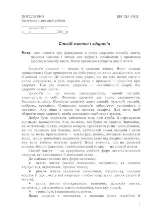 здоровий спосіб життя.