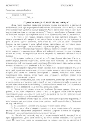 під час канікул.