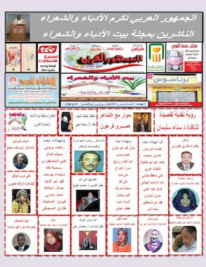 العدد السادس لمجلة بيت الأدباء والشعراء