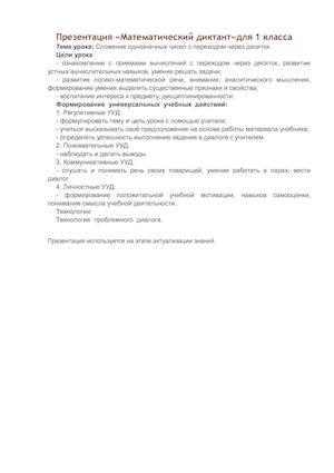 Пояснительная записка к презентации