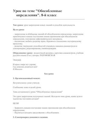 Урок по теме 8 класс