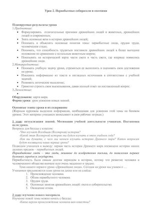 конспект урока по истории