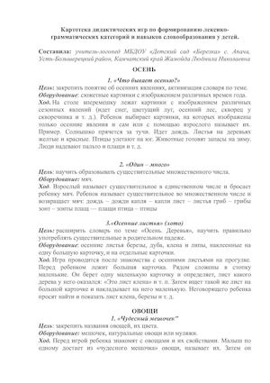 Картотека игр по формированию лексико грамматического строя
