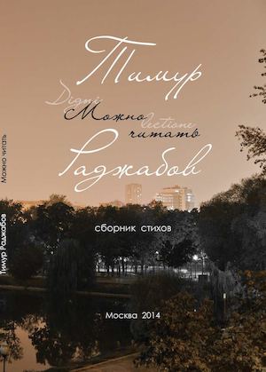 МОЖНО ЧИТАТЬ