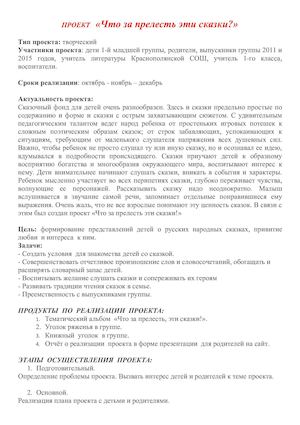 Проект "Что за прелесть, эти сказки"