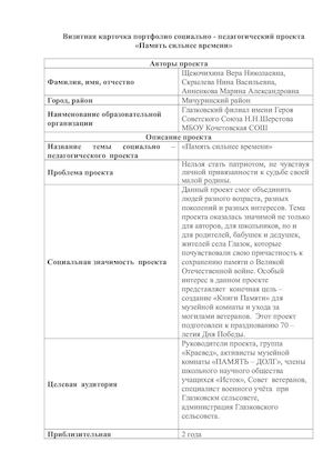 Визитная карточка портфолио социального проекта