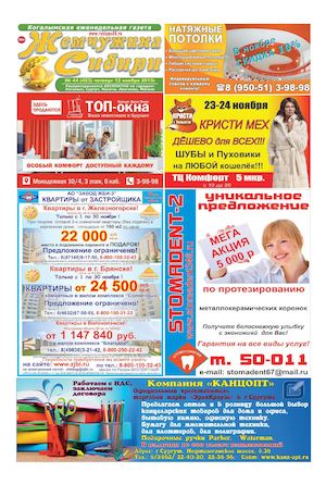Газета Жемчужина Сибири 423