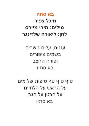 בא סתיו