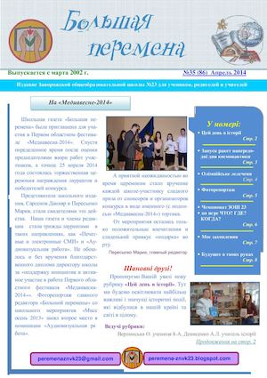 ЗОШ №23 БП №35 86