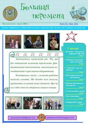 2013 2014 НВК №23 БП №24 75