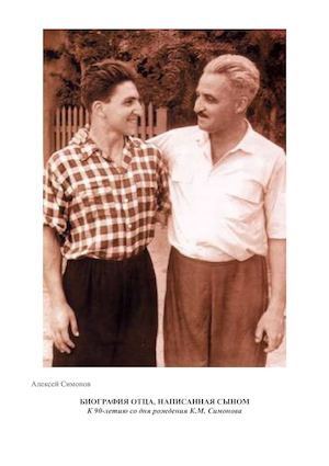 БИОГРАФИЯ ОТЦА, НАПИСАННАЯ СЫНОМ