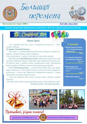 ЗОШ №23 БП №37 88