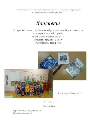 конспект Открываем Ван Гога