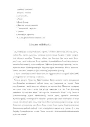 Фәрит Вафин.   Милләт кыйбласы