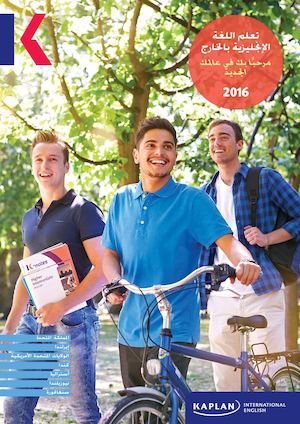 2016 KIE Brochure - Arabic