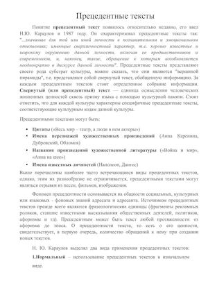 Статья: "Прецедентные тексты"