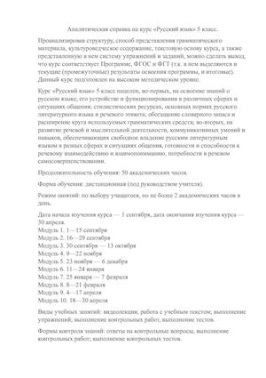 Аналитическая справка на курс "Русский язык" 5 класс