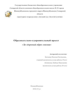 Проект За здоровый образ жизни