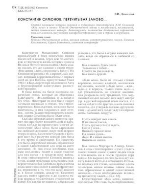 КОНСТАНТИН СИМОНОВ. ПЕРЕЧИТЫВАЯ ЗАНОВО…