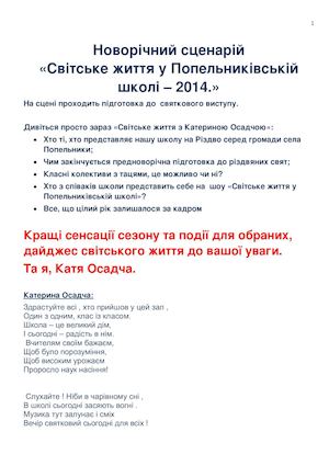 Новорічний сценарій