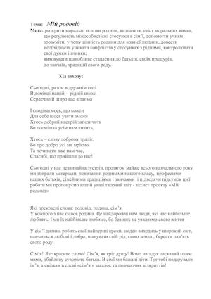 Мій родовід