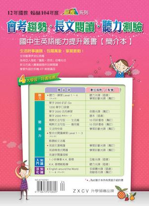104國中英語贏家 國中生英語能力提升叢書簡介本
