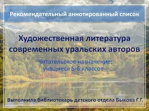 Книги современных авторов для детей 5-6 классов