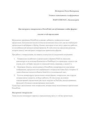 Как настроить гиперссылки в Power Point для публикации в онлайн формат