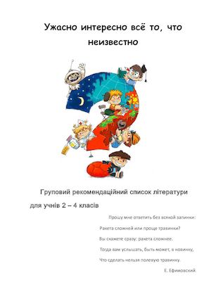 Организация начала урока. Девиз. Цитаты об окружающем мире. Ужасно интересно все то что неизвестно. Ужасно интересно всё то что неизвестно.