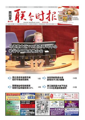 Calameo 西班牙联合时报611期15年11月21日