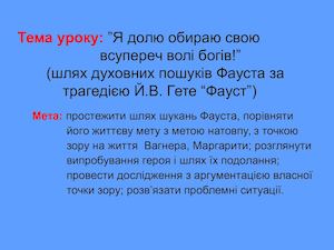 Й.В.Гете "Фауст"