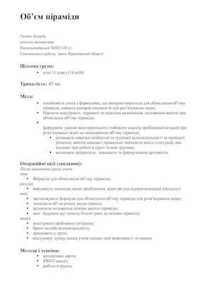 об'єм піраміди