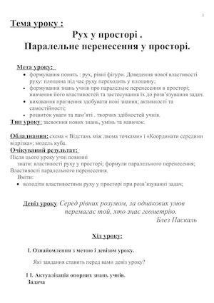 Тема урок Рух у просторі