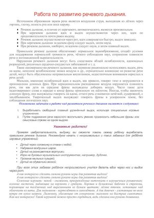 Работа по развитию речевого дыхания