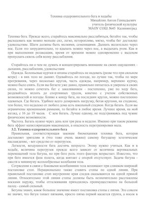 Техника оздоровительного бега и ходьбы