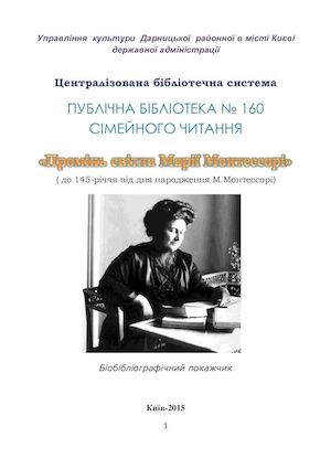 Монтессорі