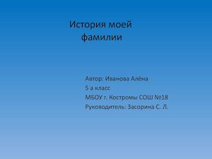 История фамилии
