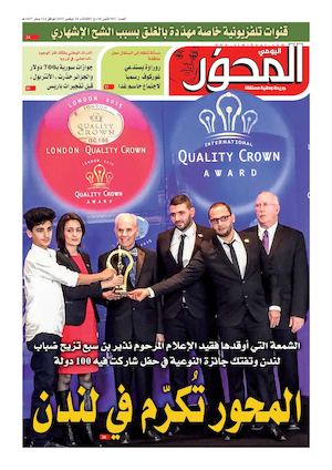 Mihwar Ouest N° 966 Du 26