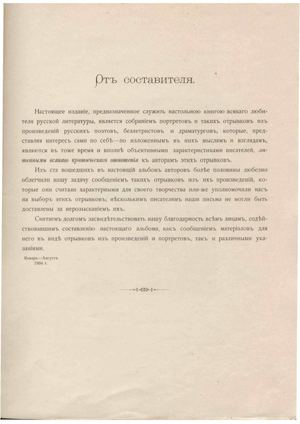 Сто русских писателей : Портреты,биографические данные,образцы произведений