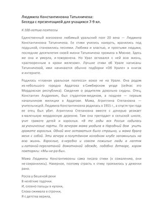 Татьяничева Беседа