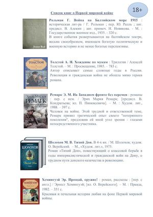 Список книг о Первой мировой