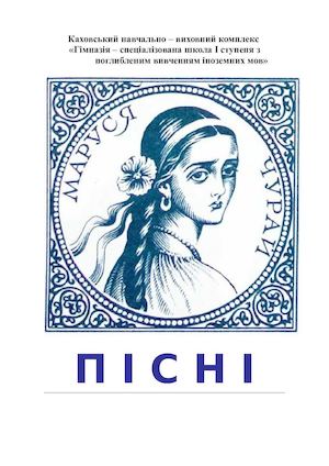 Маруся Чурай