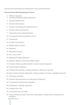 литература по внекласному чтению