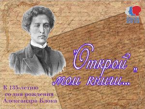 "Открой мои книги..."