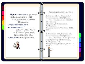 урок 6 Составление и исполнение алгоритмов с циклом